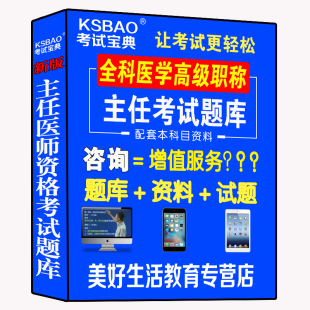 2023全科医学主任副主任医师正高副高级教程职称考试书历年真题全科正副高习题集历年真题模拟题医学书籍书