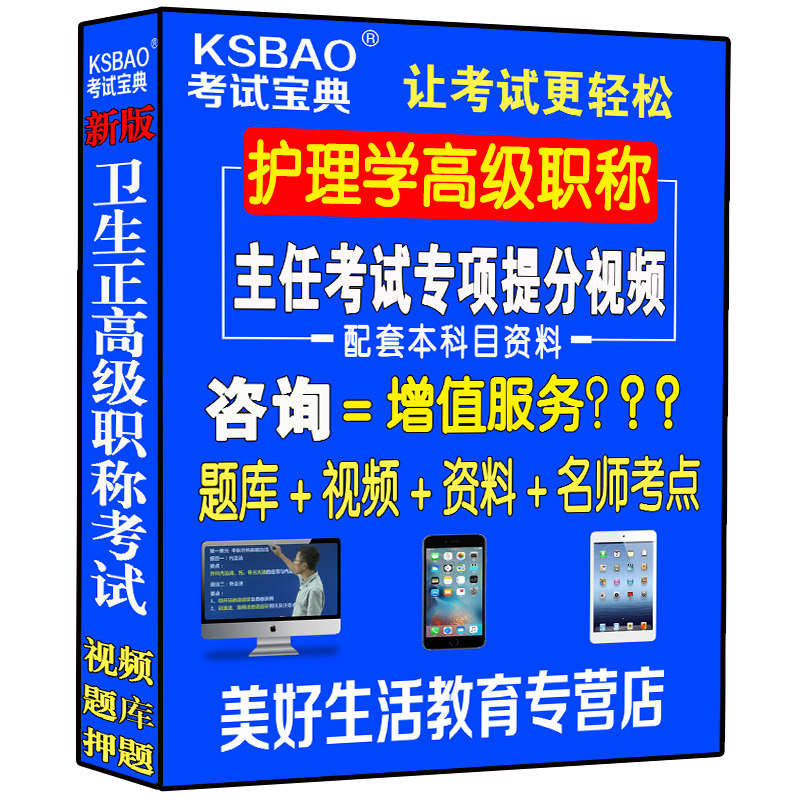 2027护理学主任副主任护师视频光盘课程正高副高级职称考试书课件网课习题集历年真题资料用书医学书籍书