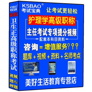 2023护理学主任副主任护师视频光盘课程正高副高级职称考试书课件网课习题集历年真题资料用书医学书籍书