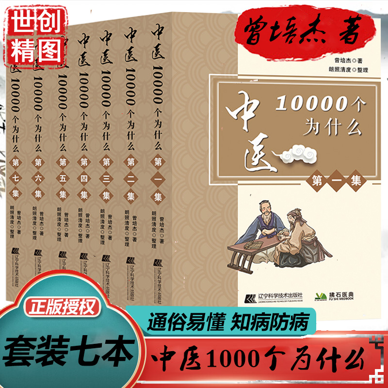 中医10000个为什么一万个曾培杰十万汤头歌诀黄帝内经本草纲目伤寒论皇帝书籍大全原版全套全集中医基础理论千金方医宗金鉴医学