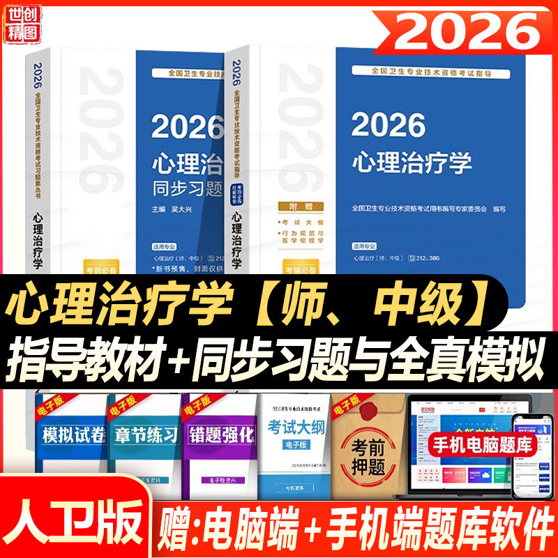 2027年心理治疗学考试指导教材书