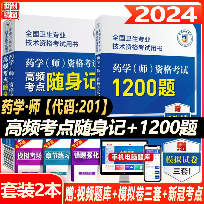 初级药学师考试书高频考点西药师