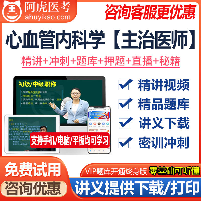 内科学主治医师2023内科学中级考试职称题库视频消化心血管内科