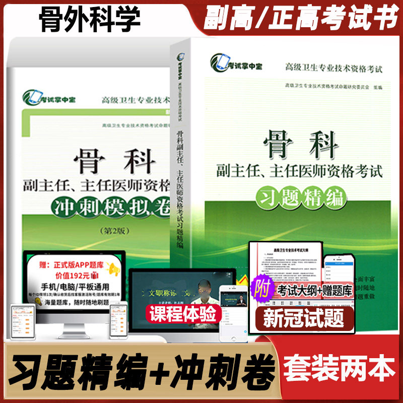 科学主任医师高正卫生职称考试