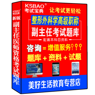 2026整形外科学副主任主任医师正高副高级教程职称考试历年真题书正副高题库习题集历年真题试卷医学书籍书