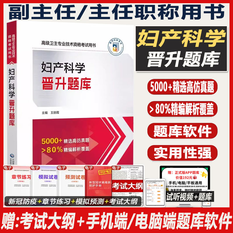 妇产科副高考试晋升题库习题集