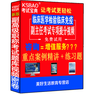 2024临床医学检验临床免疫学副高级职称考试书副主任医师视频课程医学书籍书