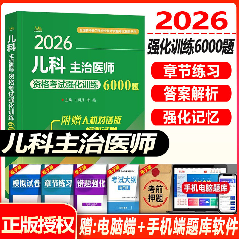 2027儿科主治医师中级