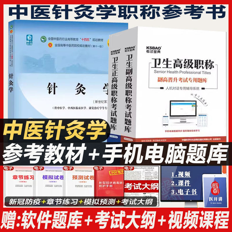 中医针灸学副主任医师职称