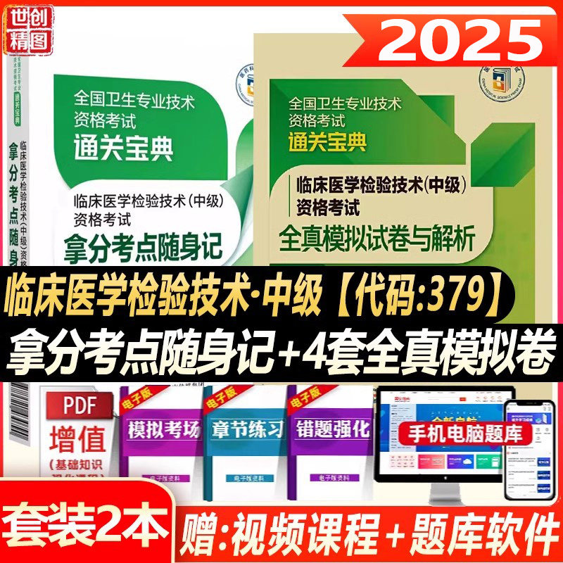 主管检验师临床医学检验技术中级