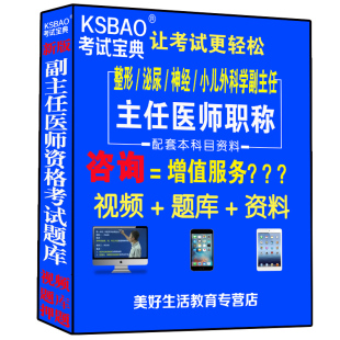 2025整形泌尿神经小儿外科学副主任主任医师正高副高级教程职称书进阶习题集模拟题历年真题试卷资料用书医学书籍书