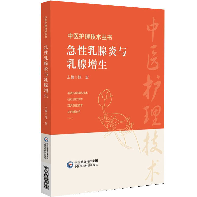 急性乳腺炎与乳腺增生