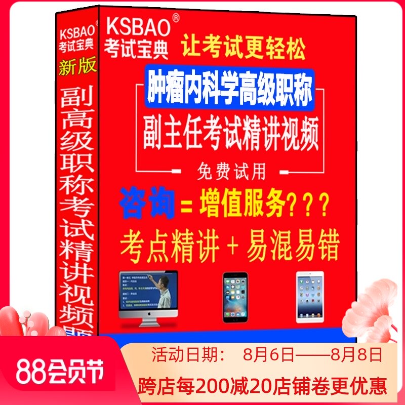 2027肿瘤内科学副主任主任医师副高级教程职称考试视频课程真题库临床肿瘤正高副高网课课件教材资料习题集试卷医学书籍书