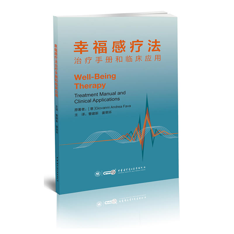 幸福感疗法治疗手册和临床应用