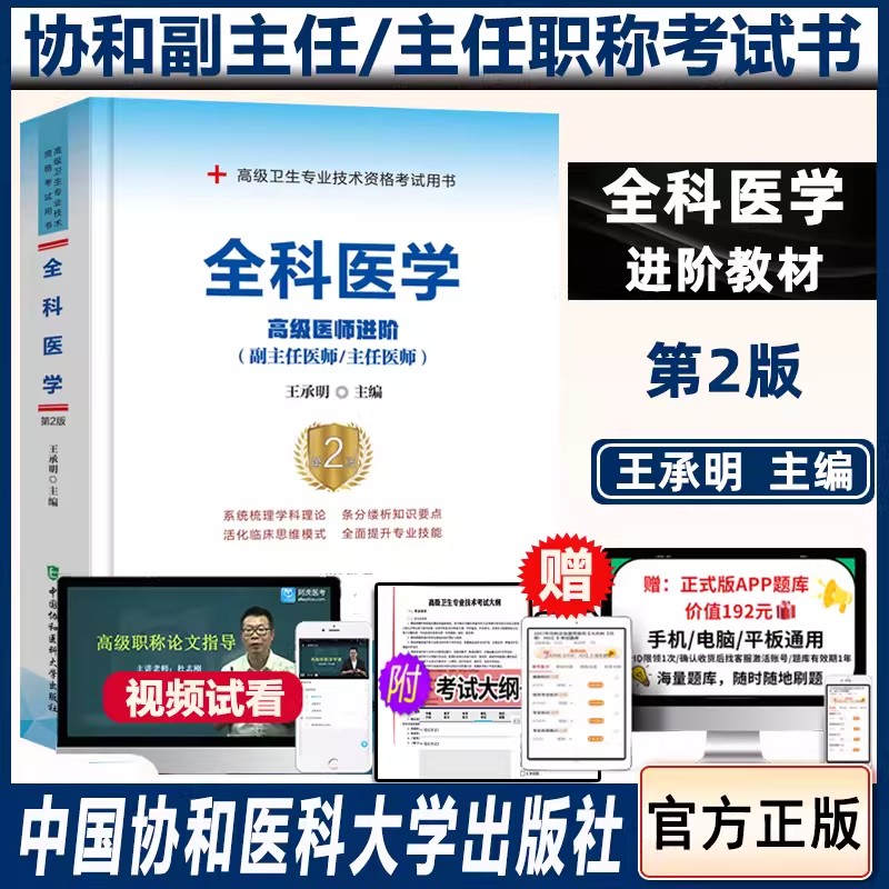 全科医学高级教程职称考试主任