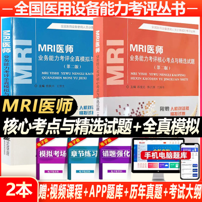 大型设备上岗证mri医师磁共振
