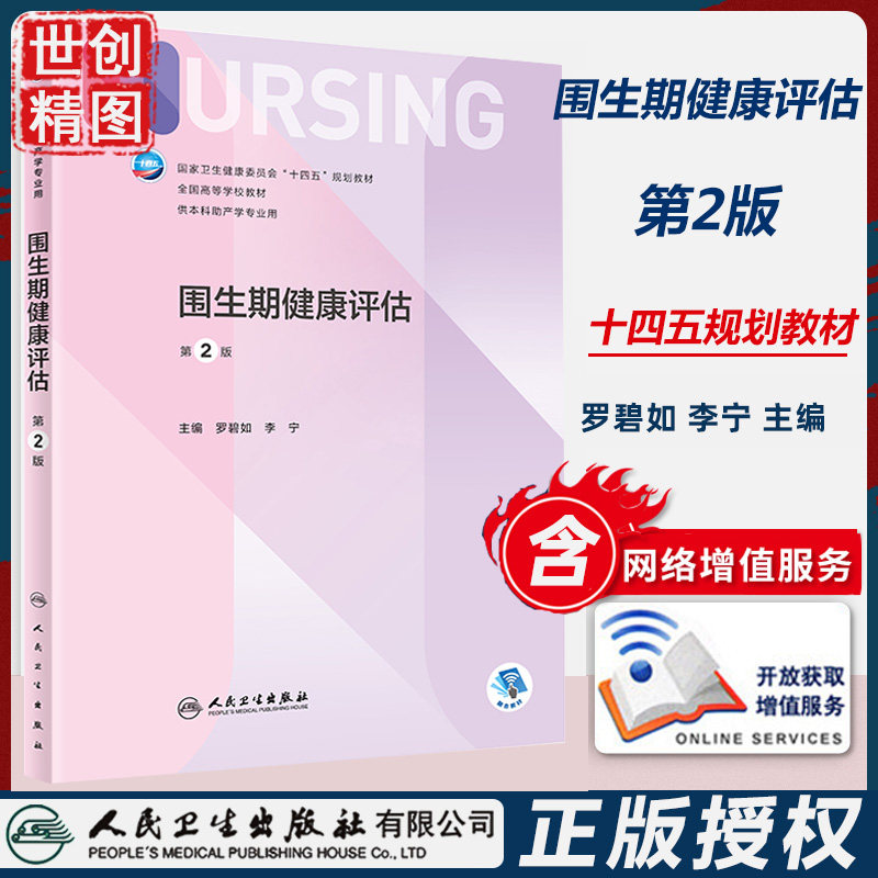 围生期健康评估本科护理增值