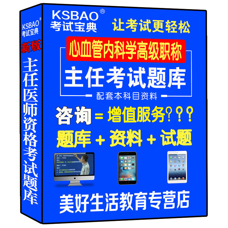2027心血管内科学主任副主任医师正高副高级教程职称考试题书进阶医学书籍书