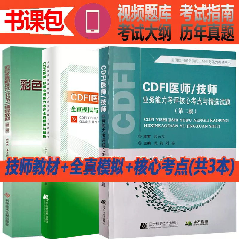 cdfi大型设备上岗证医师技师考试