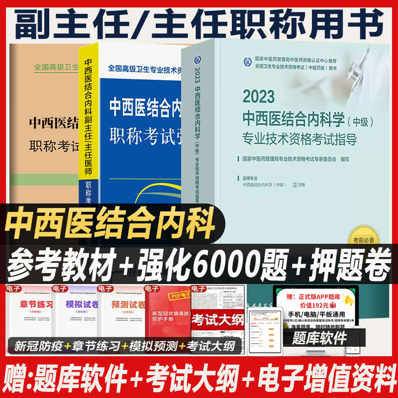 中西医结合内科学副主任主任医师