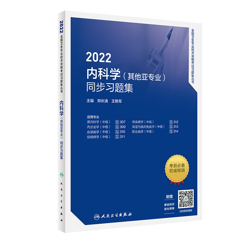 内科学中级职称内科主治医师