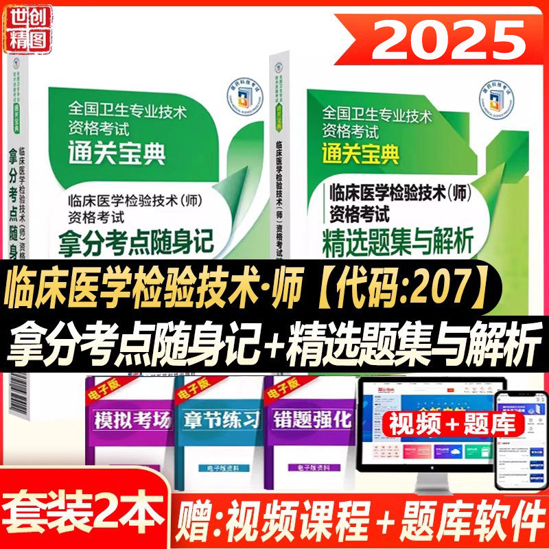 临床医学检验初级检验师技术师