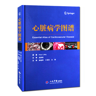 心脏病学图谱 利比  心血管内科 超声影像书籍 医学影像学 心脏CT  心脏磁共振 超声心动图图谱  心超超声诊断 人民军医出版社医学