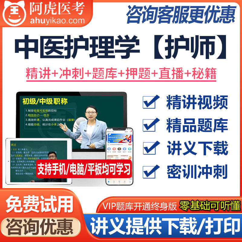 中医护理学初级护师中级主管护师试题库课程习题视频考试真题