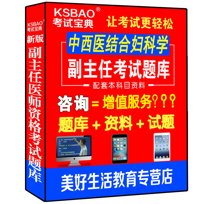 中西医结合妇科学副主任主任医师正高副高级教程职称考试真题