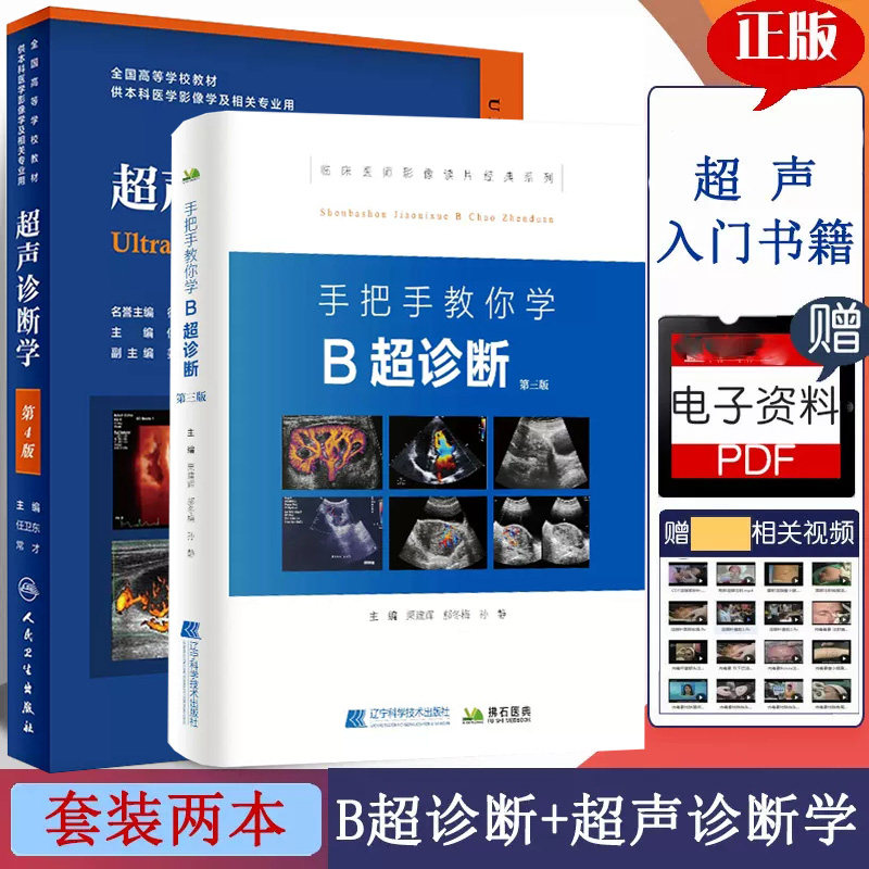 手把手教你学B超诊断b超入门超声