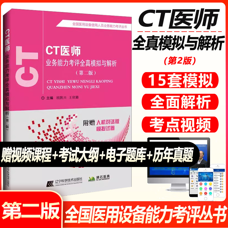 大型设备上岗证CT医师