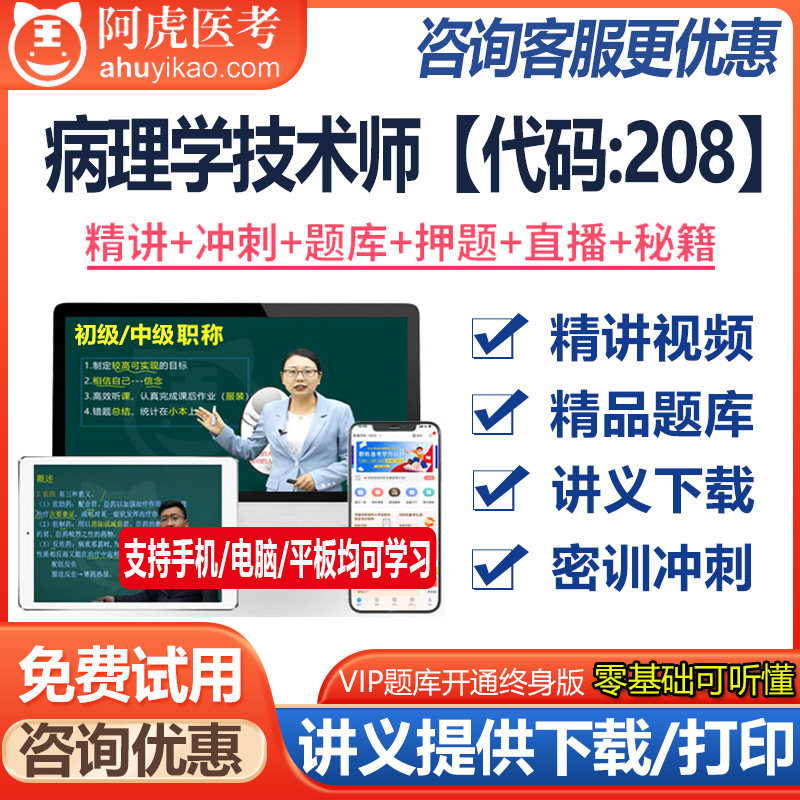 病理学技术师初级师资格考试视频课件题库模拟题资料真题医学书籍