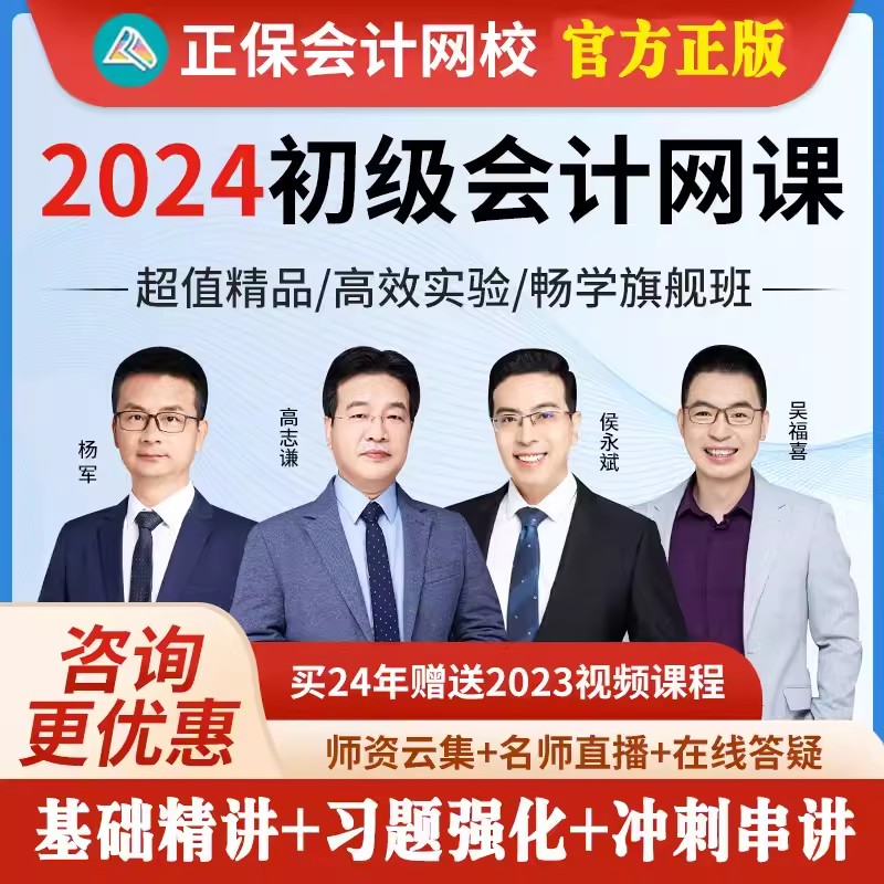 正保会计网校2026年初级会计职称网课课件视频课程题库真题高志谦