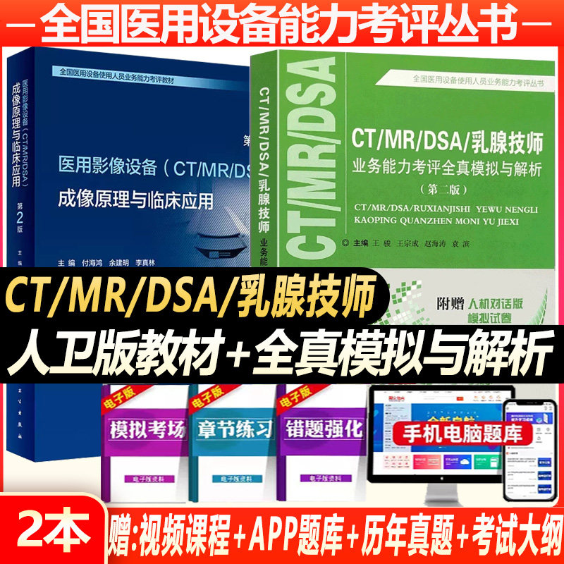 大型设备上岗证CT技师磁共振mri