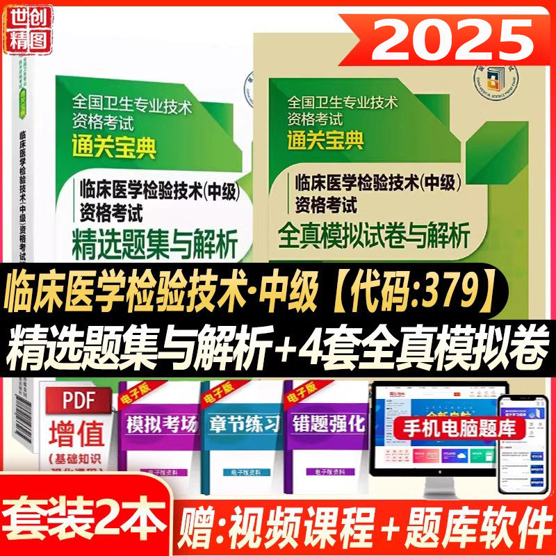 主管检验师考试书历年真题