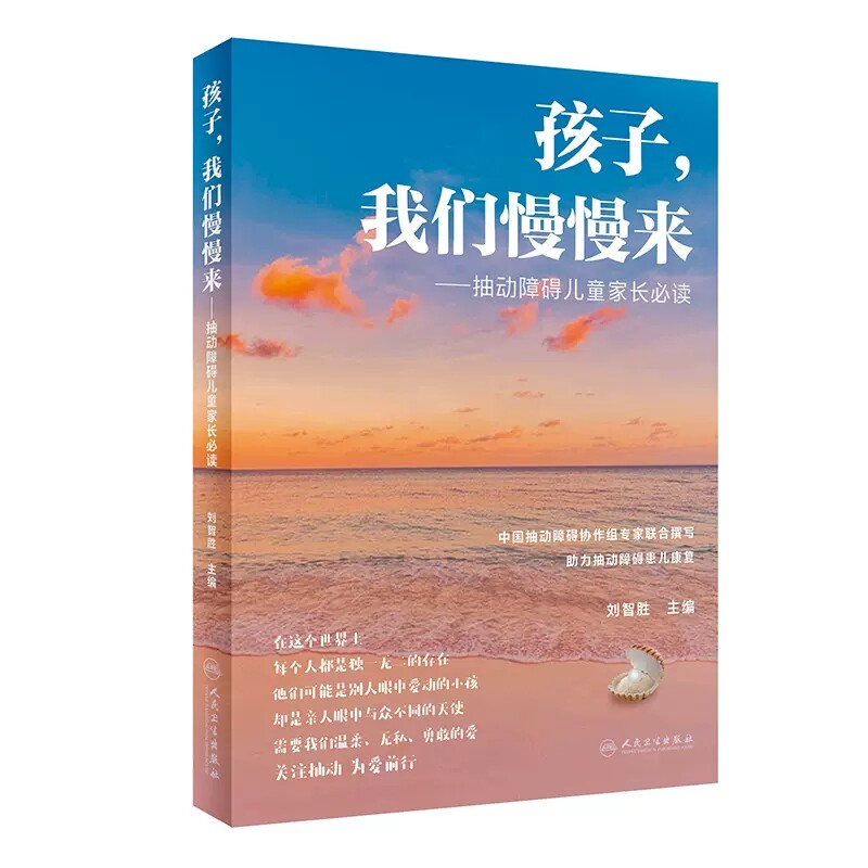 孩子我们慢慢来抽动障碍