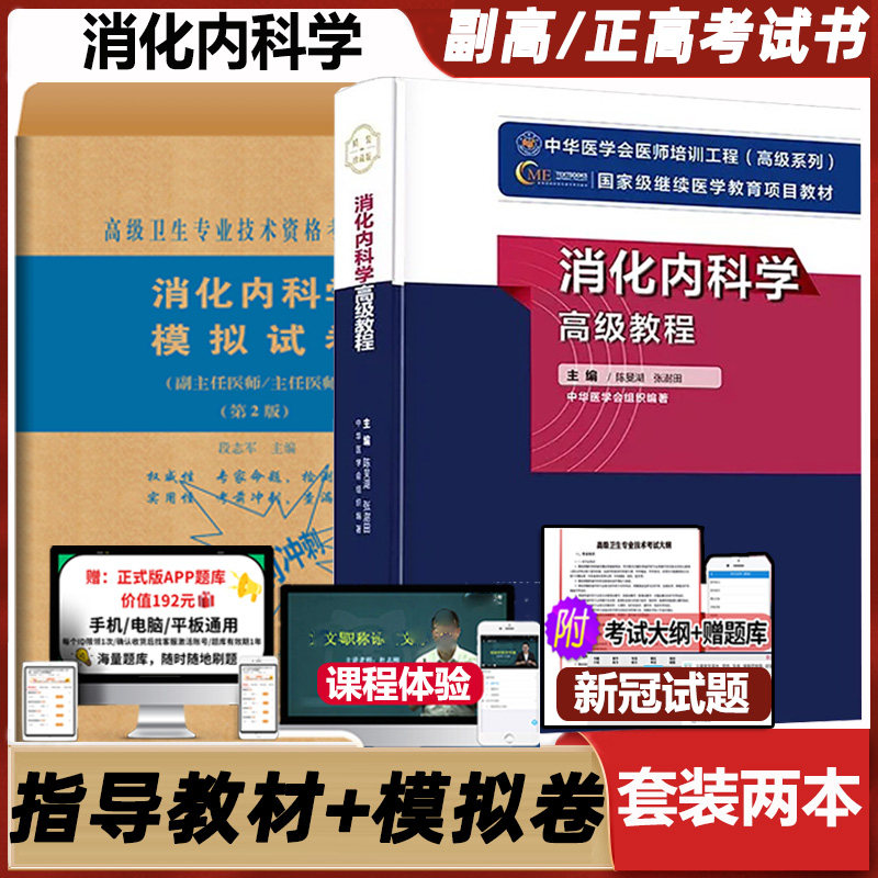 消化内科高级教程主任