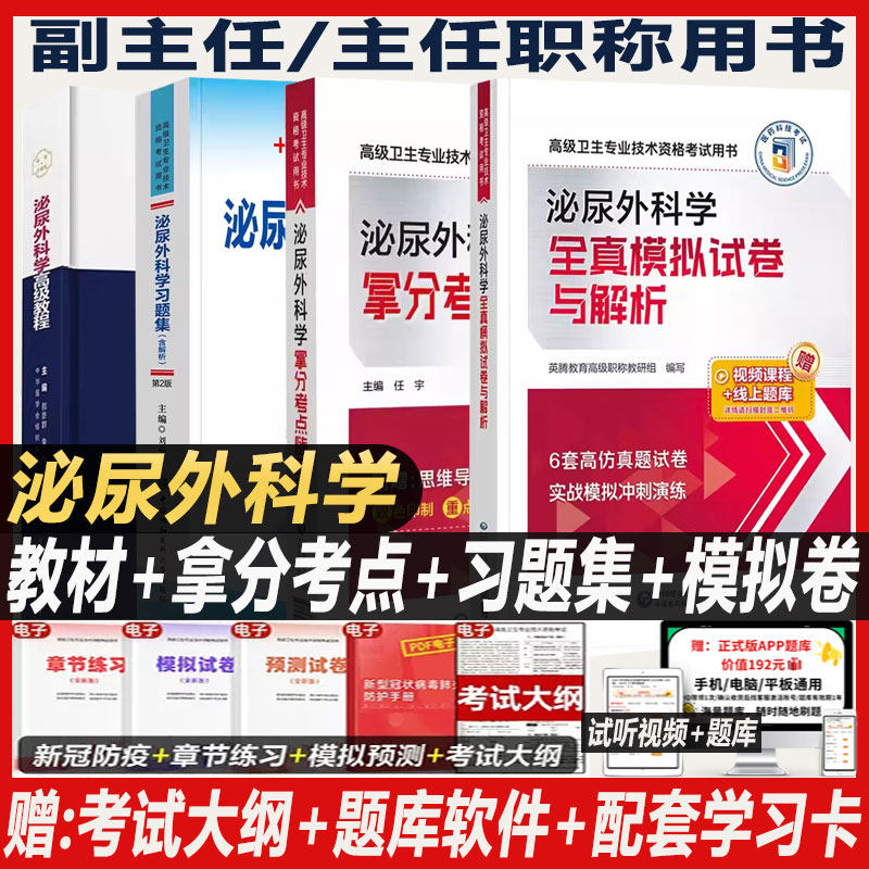 泌尿外科学高级教程教材