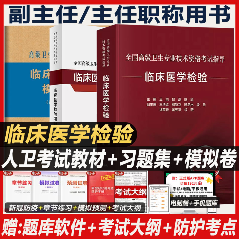 临床医学检验技术考前冲刺试题