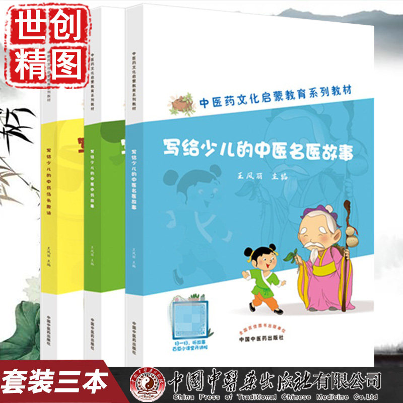 少儿的中药汤头歌诀中医故事