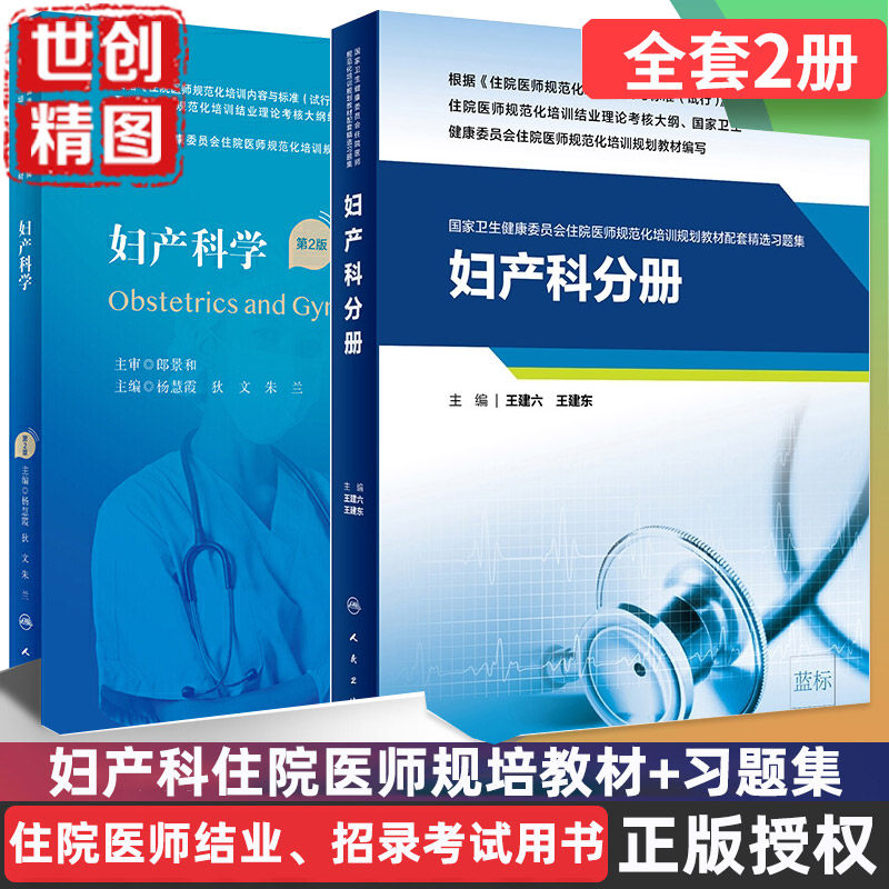 妇产科住院医师规培教材