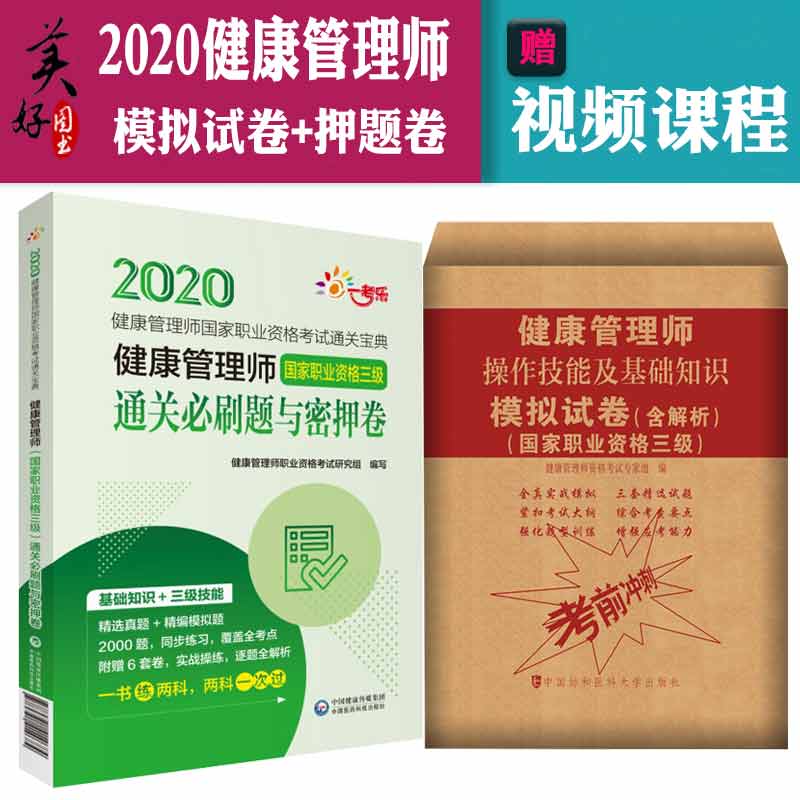 年健康管理师三级考试全真模拟试卷操作技能+押题密卷健康管