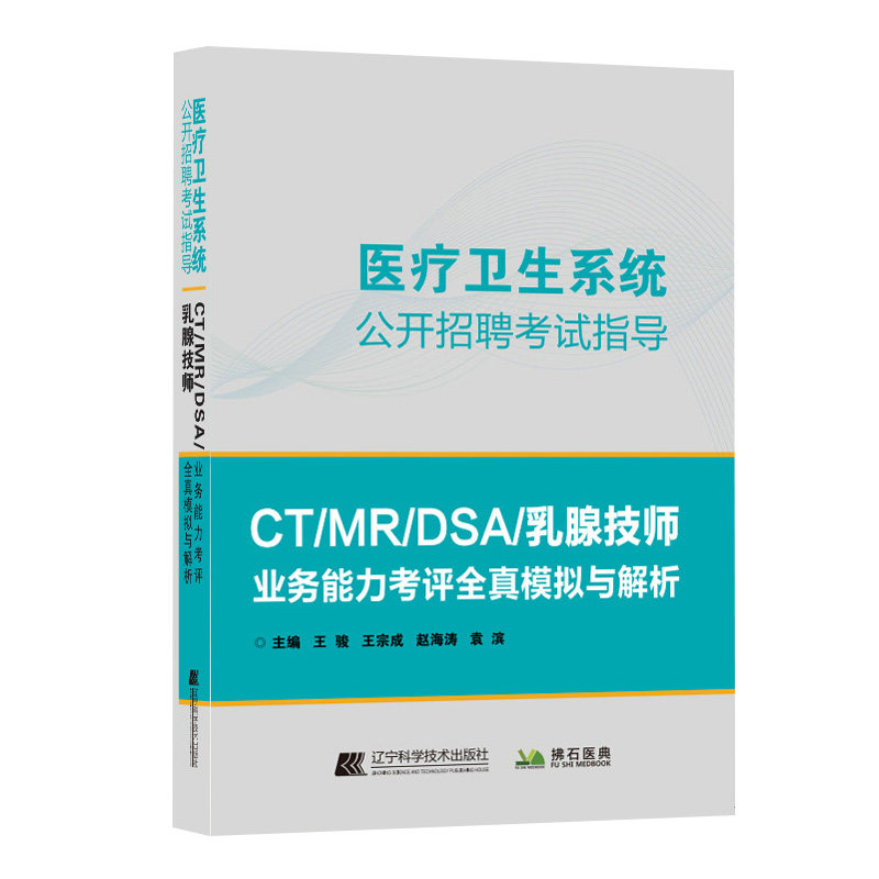 ctMRIDSA大型医用设备上岗证