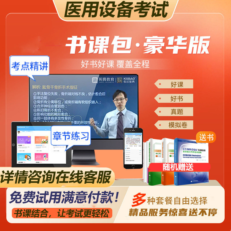 cdfi大型医用设备考试上岗证ct mri dsa乳腺证技师医师题库视频书