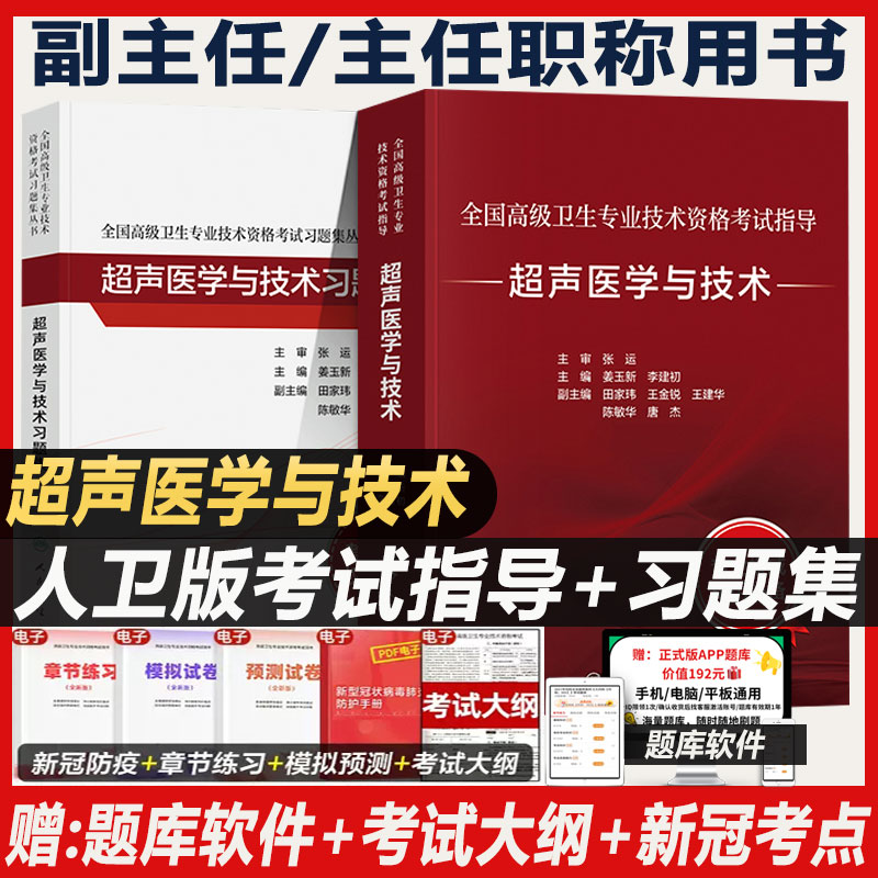 超声医学副主任职称超声医学技术