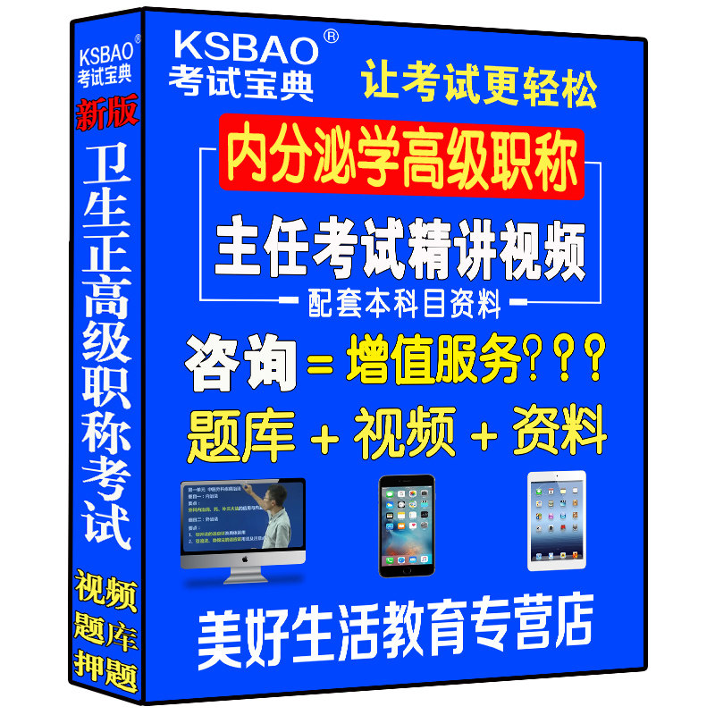 2023内分泌学主任副主任医师视频课题库正高副高级职称考试书教程内分泌高级进阶教程习题集模拟题历年真题资料用书医学书籍书