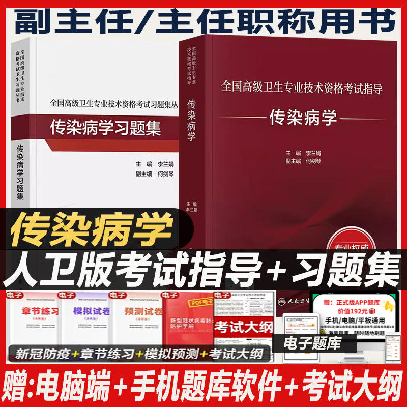 2027年传染病学副主任医师