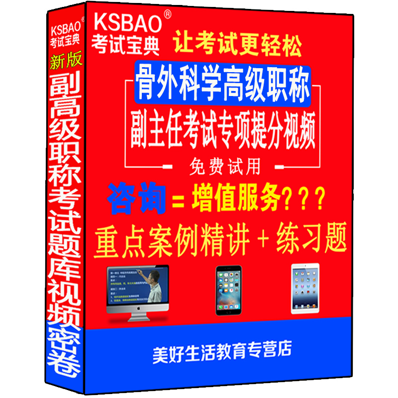 2026骨外科学副高正高级职称考试卷书副主任主任医师视频课程题库习题集历年真题骨科外科学课件网课教材高级教程资料用书人卫版医