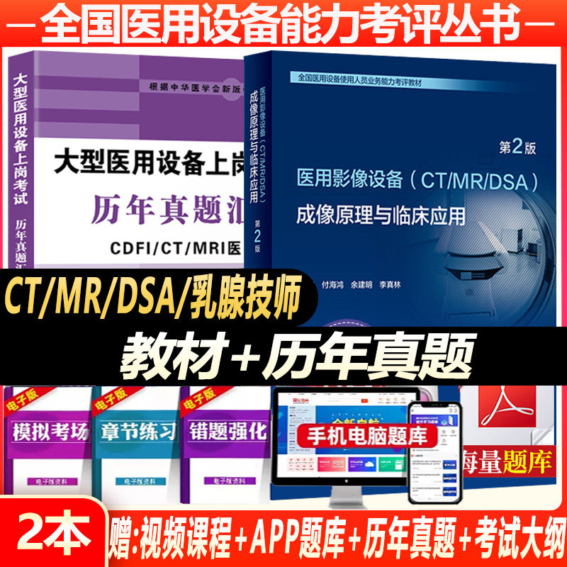 大型设备上岗证CT技师磁共振mri