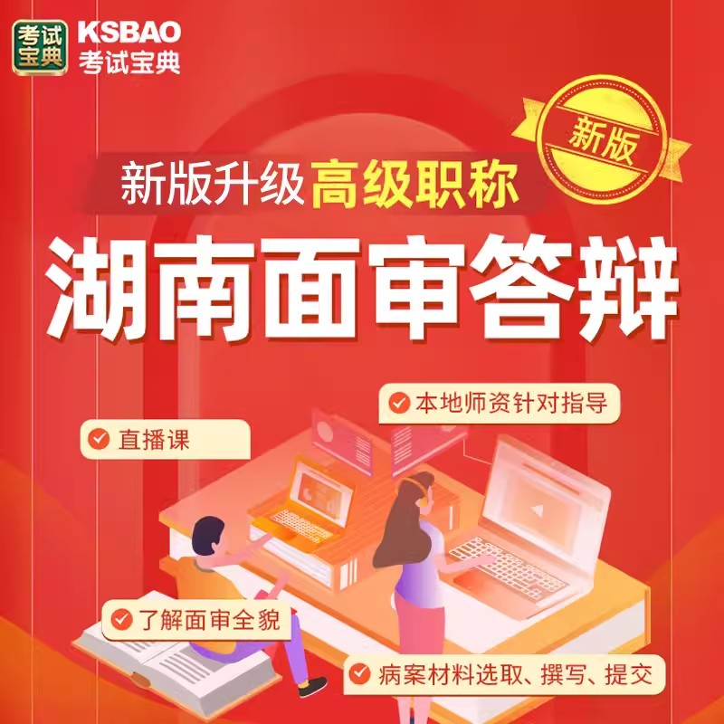 湖南省2023心血管呼吸消化神经内科高级职称面审题库副高正高面试